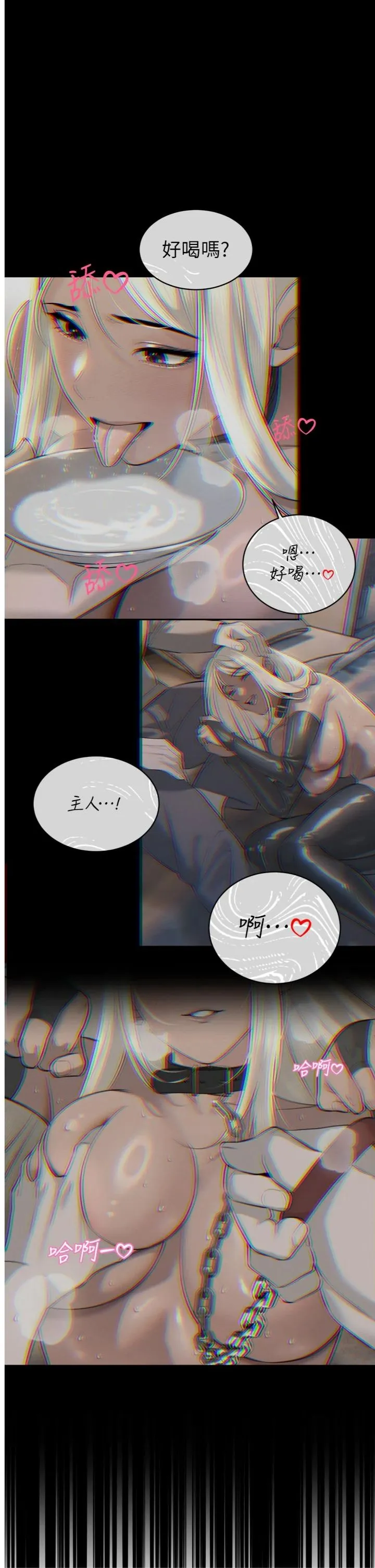 暴君会长的娇媳们 第33話 - 主人♥請射給我 第 1 页