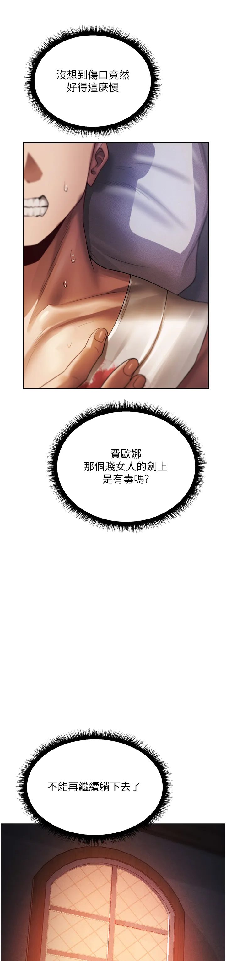 人妻猎人 第18話 - 療癒人心的巨乳 第 3 页