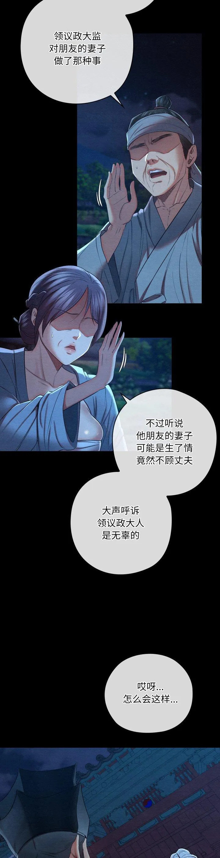 亲密宝鉴 第12話 第 2 页