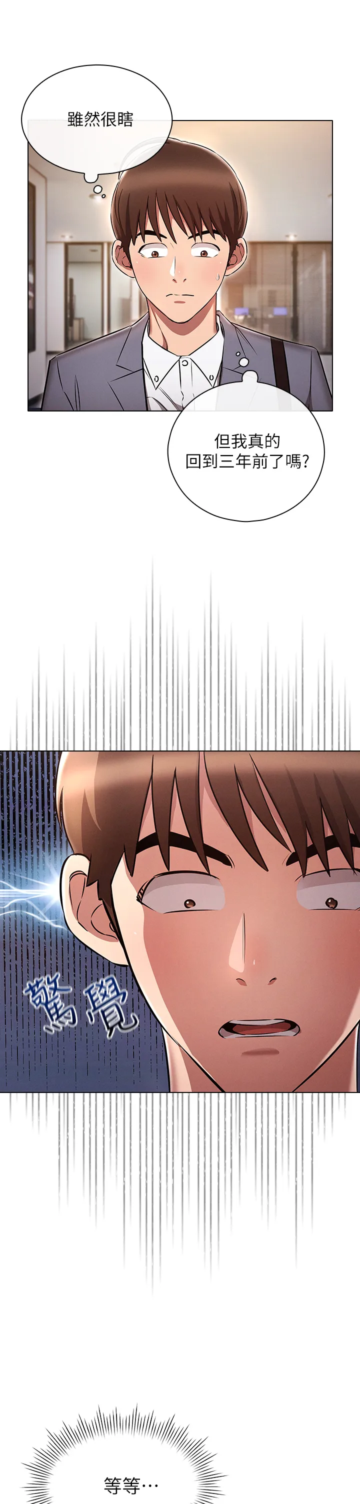 鲁蛇的多重宇宙 第7話 - 正事還沒辦完，不准下班! 第 1 页