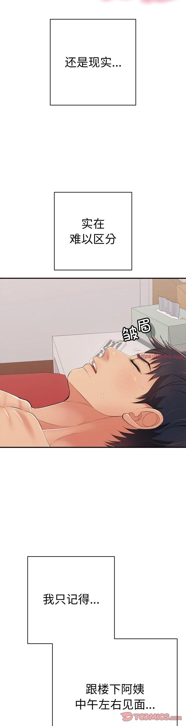 再爱我一次 第41話 第 3 页