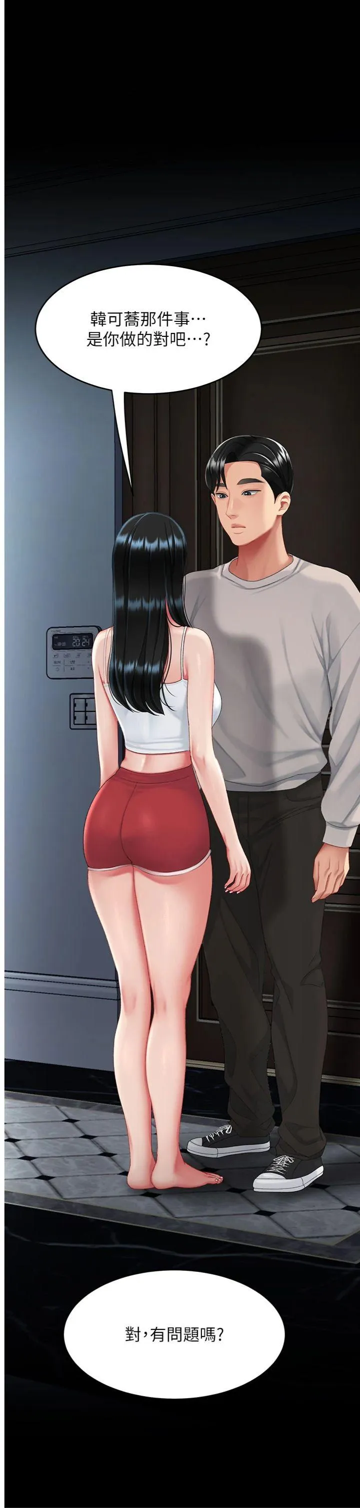 复仇母女丼 第133話 - 尚有利用價值的奴隸 第 1 页