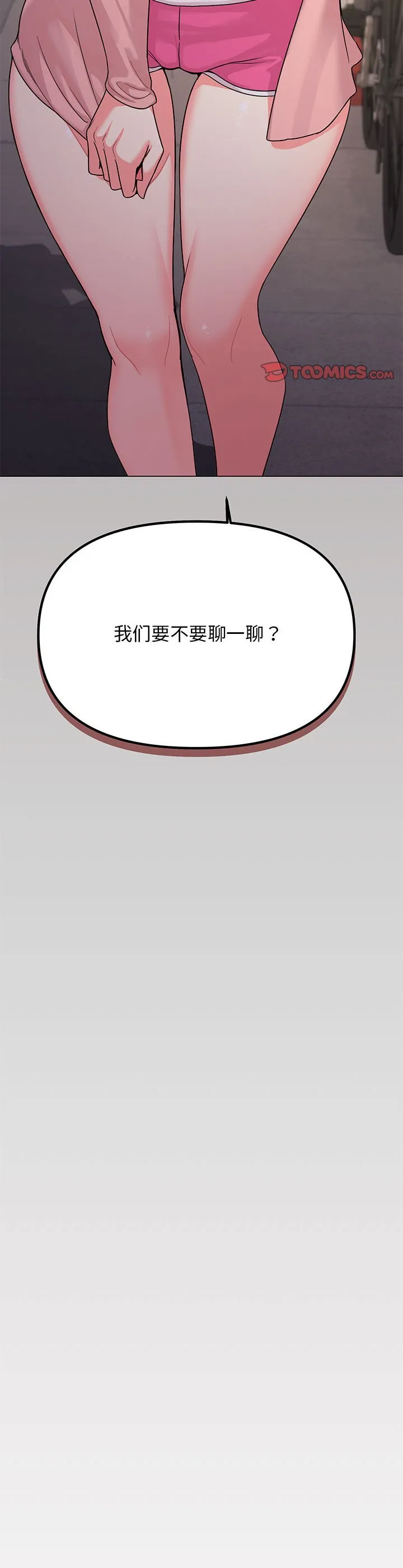缺德邻居难相处 第3話 第 2 页