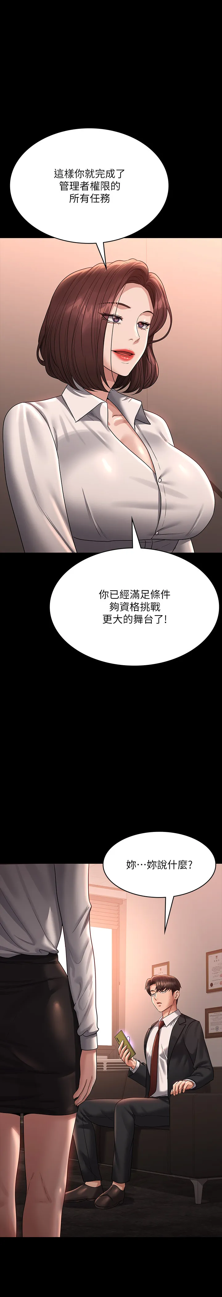 超级公务员 第136話 最終話 - 管理員的生活 第 1 页