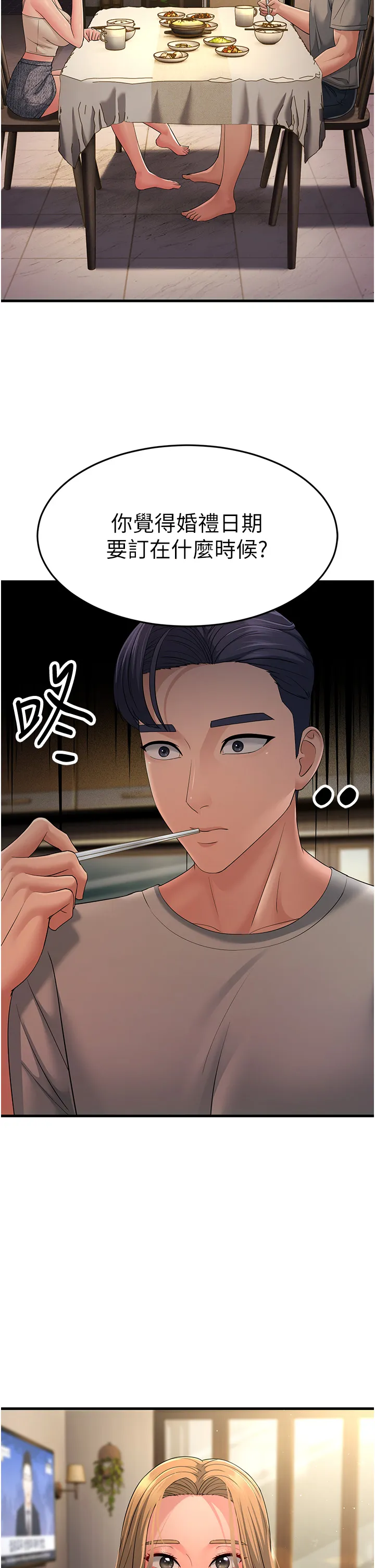 跑友变岳母 第40話 - 我也想嚐嚐劈腿的滋味 第 2 页