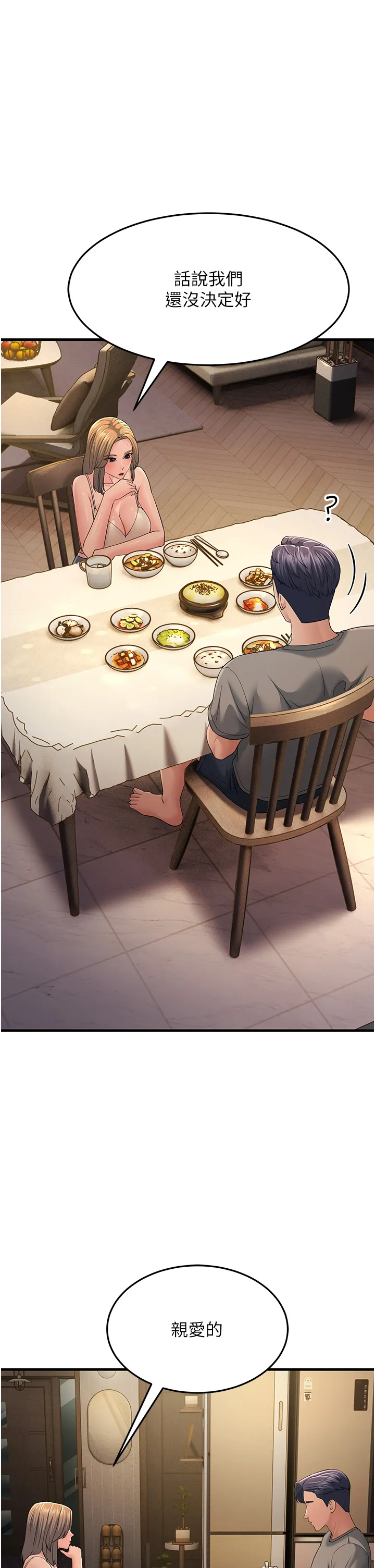 跑友变岳母 第40話 - 我也想嚐嚐劈腿的滋味 第 1 页
