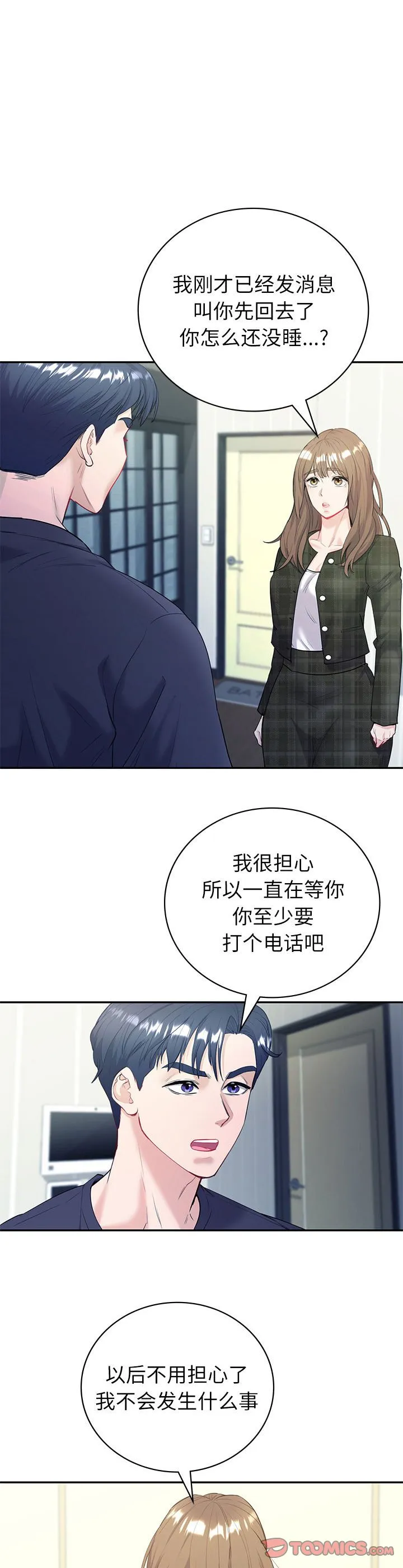 回不去的婚姻 第16話 第 3 页