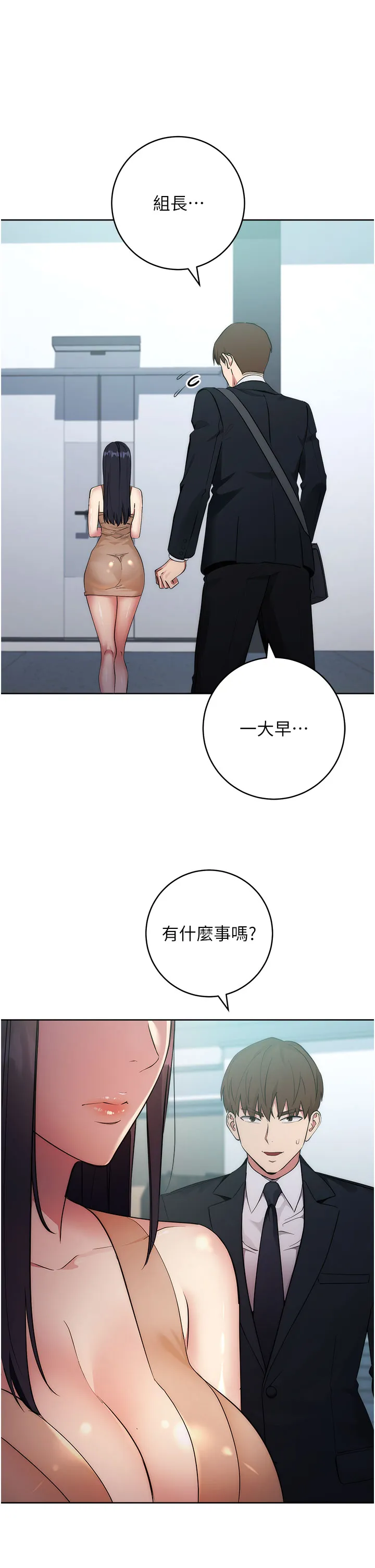 边缘人的复仇 第4話 - 會議講台上的鹹豬手 第 1 页