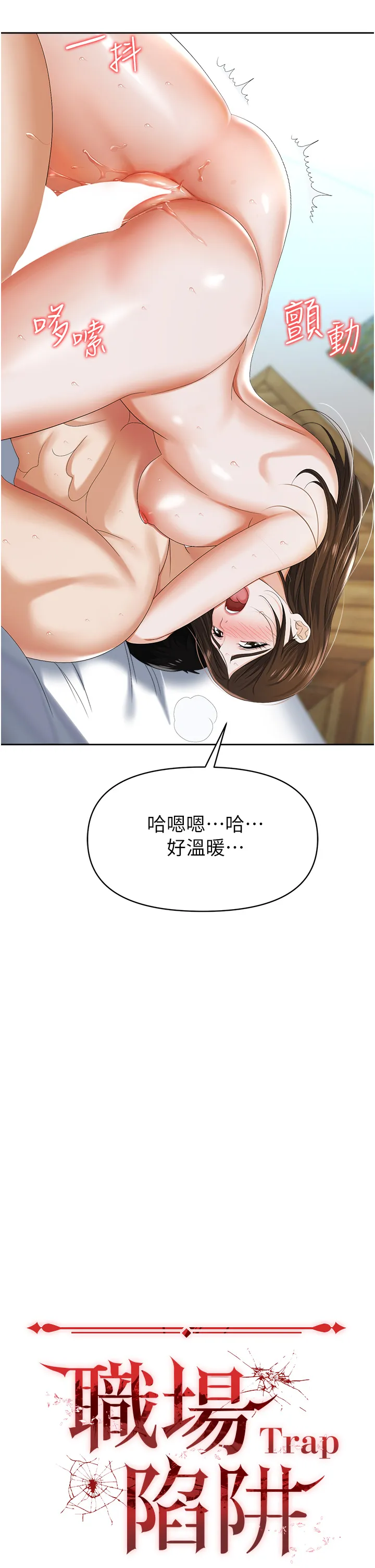职场陷阱 第10話 - 不停流水的肉便器 第 3 页