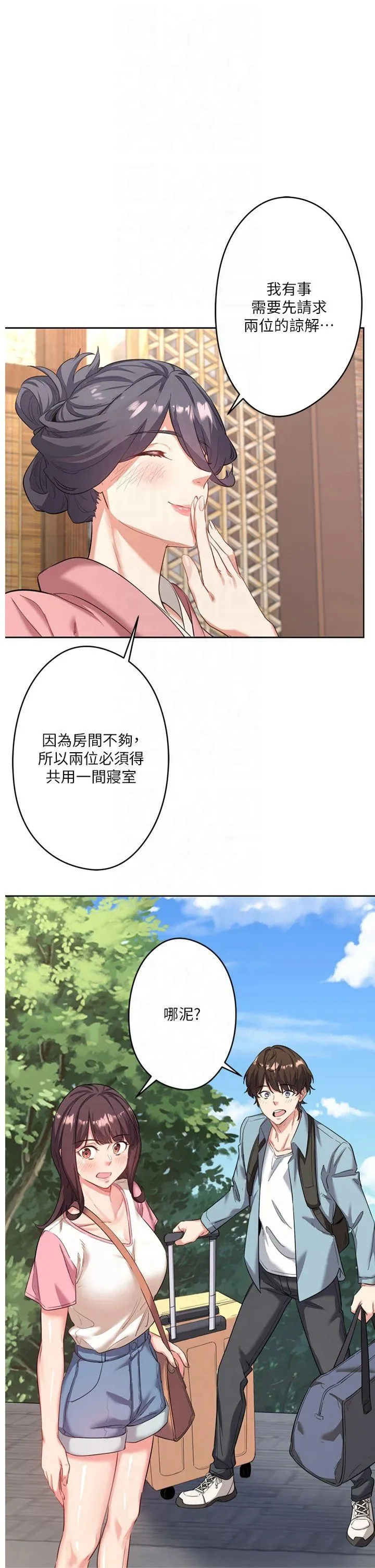 秘密温泉:混汤旅馆 第2話 - 現在是特殊服務時間♥︎ 第 1 页
