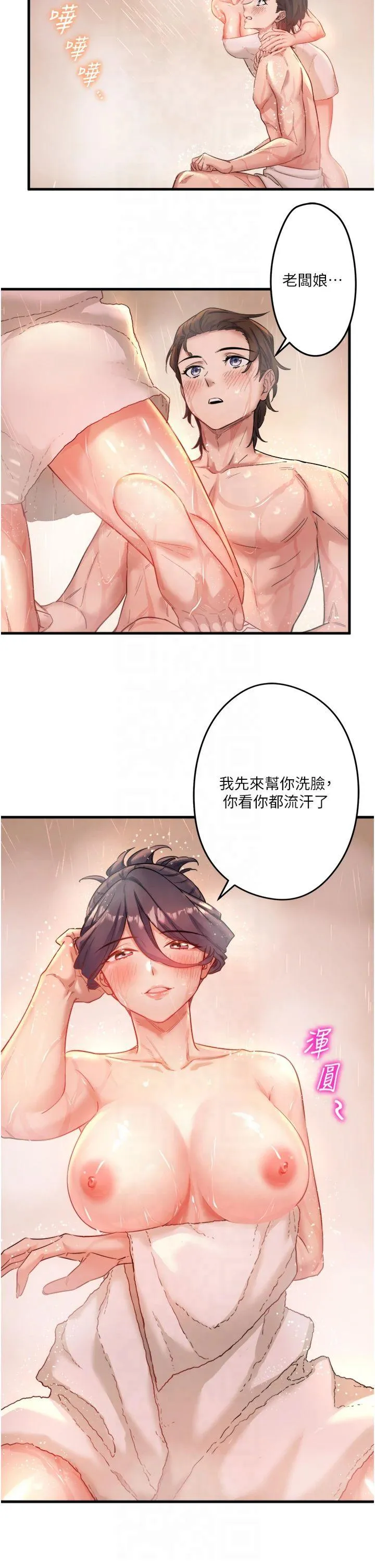 秘密温泉:混汤旅馆 第2話 - 現在是特殊服務時間♥︎ 第 43 页