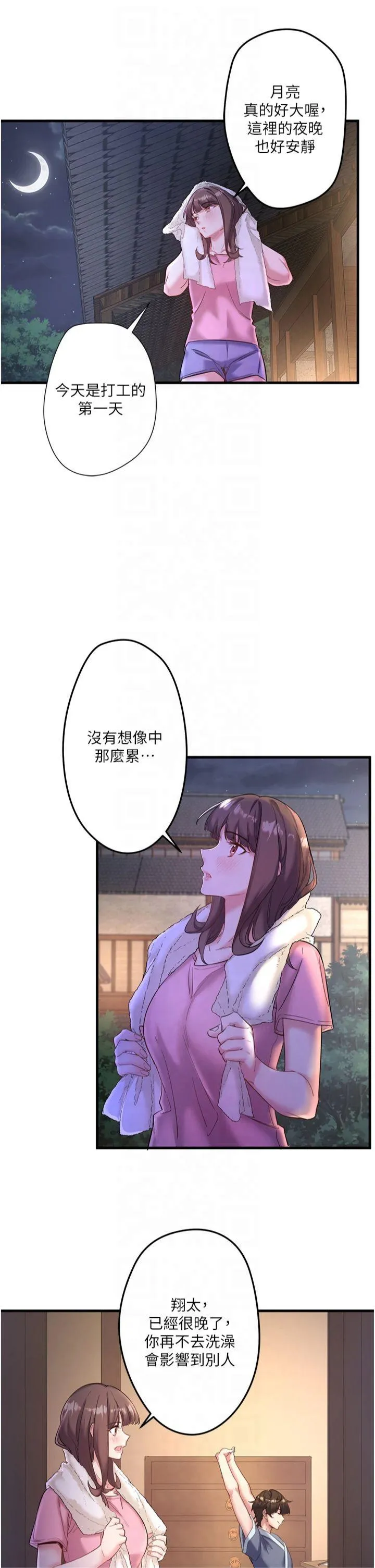 秘密温泉:混汤旅馆 第2話 - 現在是特殊服務時間♥︎ 第 35 页