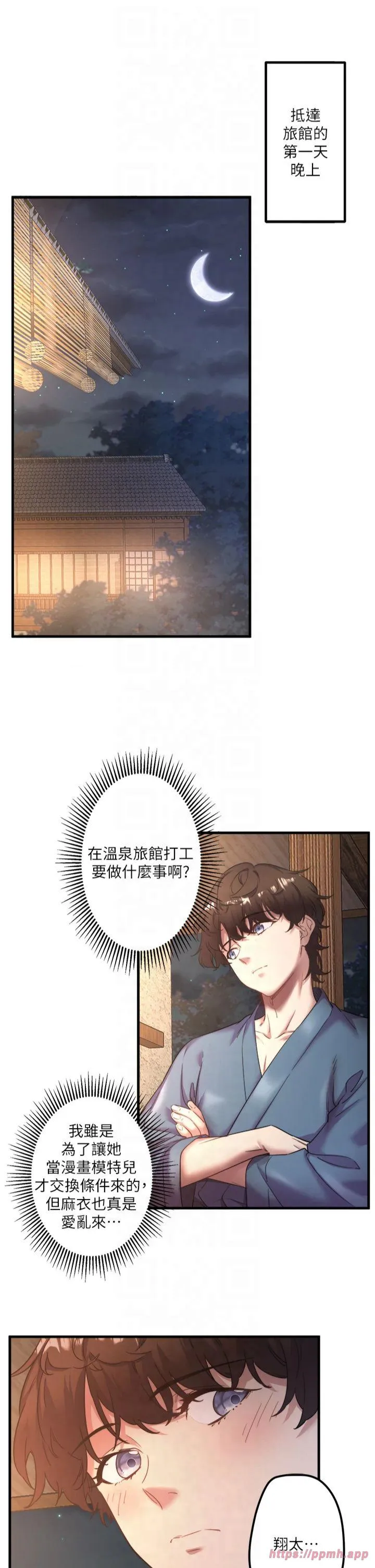 秘密温泉:混汤旅馆 第2話 - 現在是特殊服務時間♥︎ 第 5 页