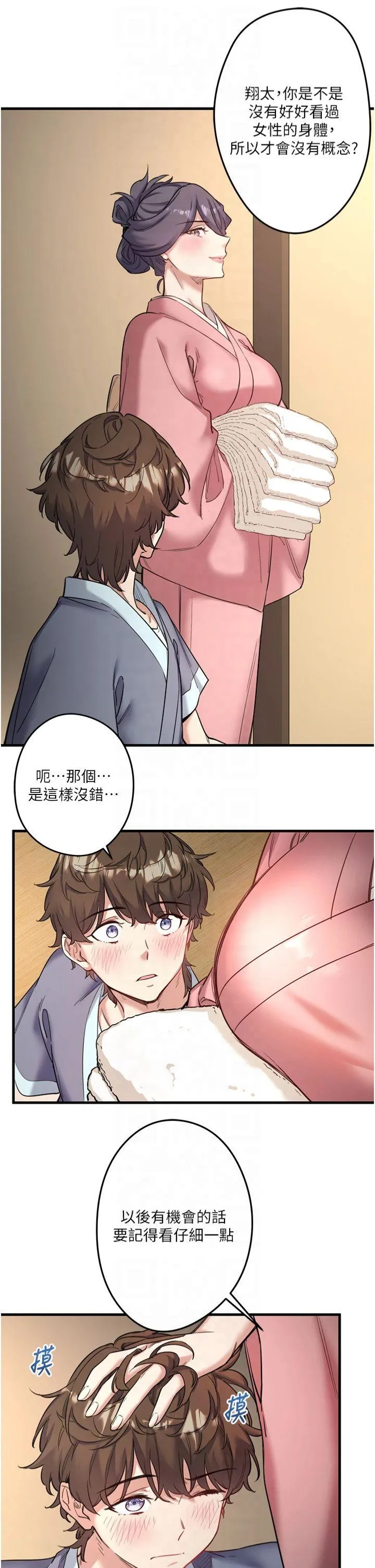 秘密温泉:混汤旅馆 第2話 - 現在是特殊服務時間♥︎ 第 33 页