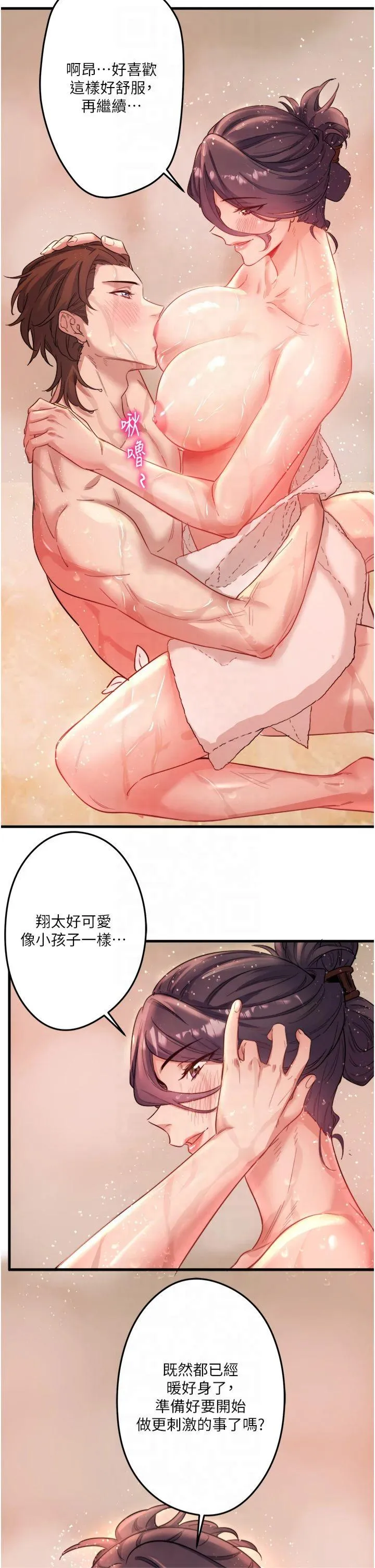 秘密温泉:混汤旅馆 第2話 - 現在是特殊服務時間♥︎ 第 49 页