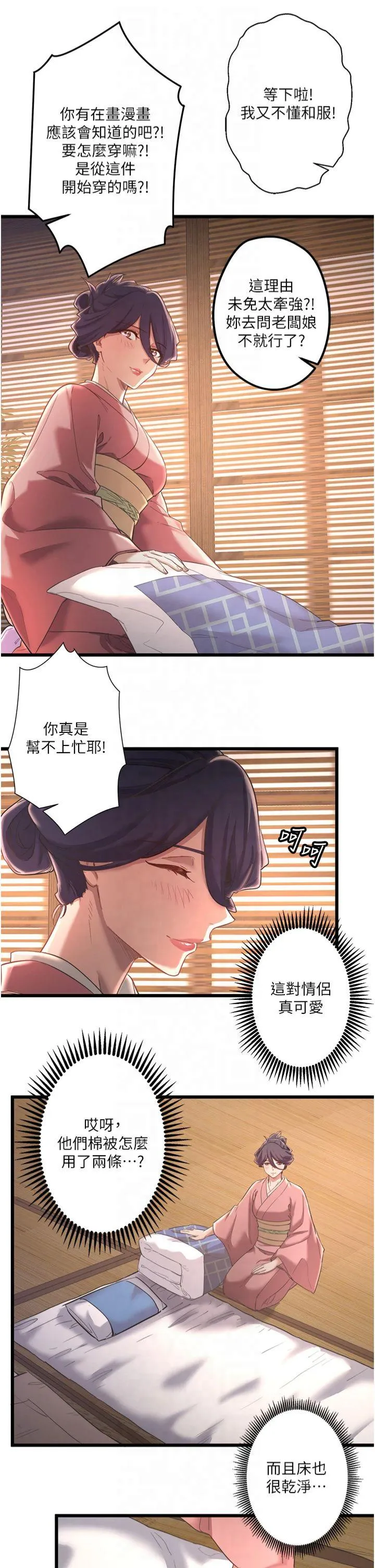 秘密温泉:混汤旅馆 第2話 - 現在是特殊服務時間♥︎ 第 29 页