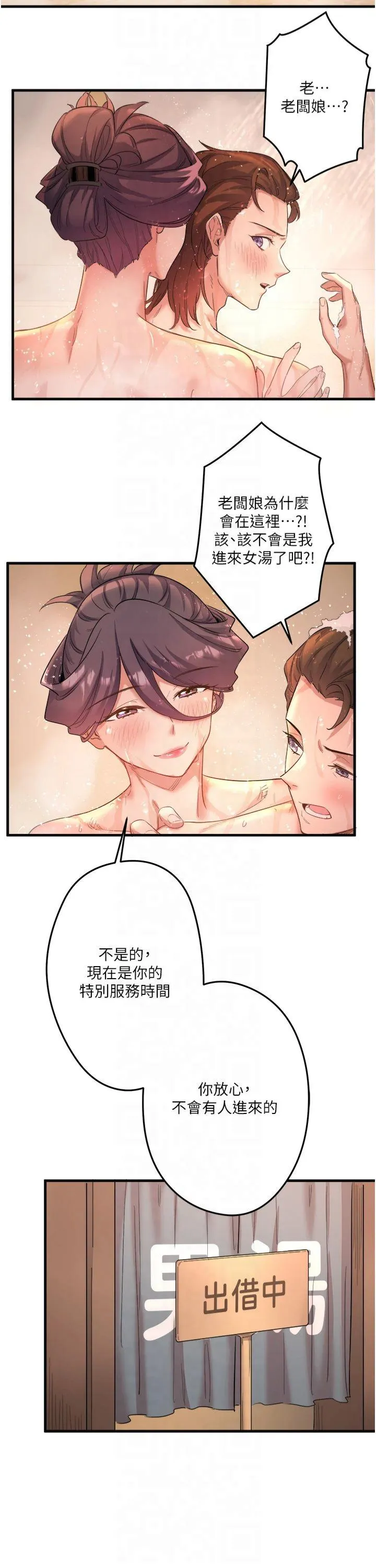 秘密温泉:混汤旅馆 第2話 - 現在是特殊服務時間♥︎ 第 41 页