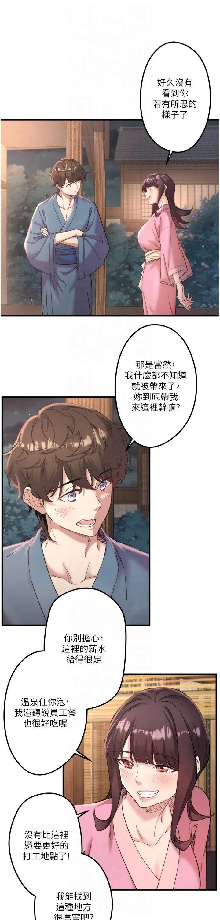 秘密温泉:混汤旅馆 第2話 - 現在是特殊服務時間♥︎ 第 7 页
