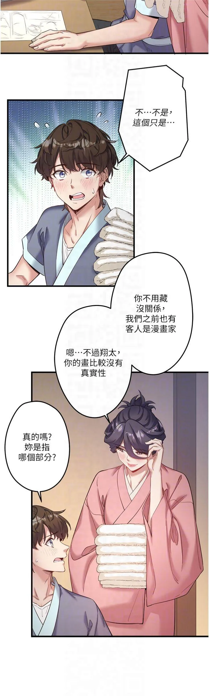 秘密温泉:混汤旅馆 第2話 - 現在是特殊服務時間♥︎ 第 32 页