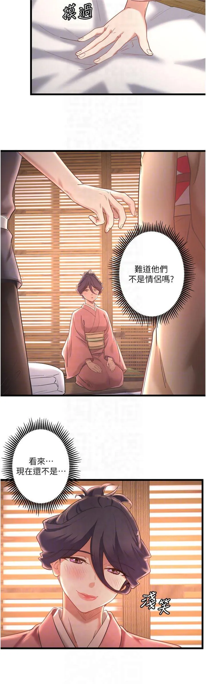 秘密温泉:混汤旅馆 第2話 - 現在是特殊服務時間♥︎ 第 30 页
