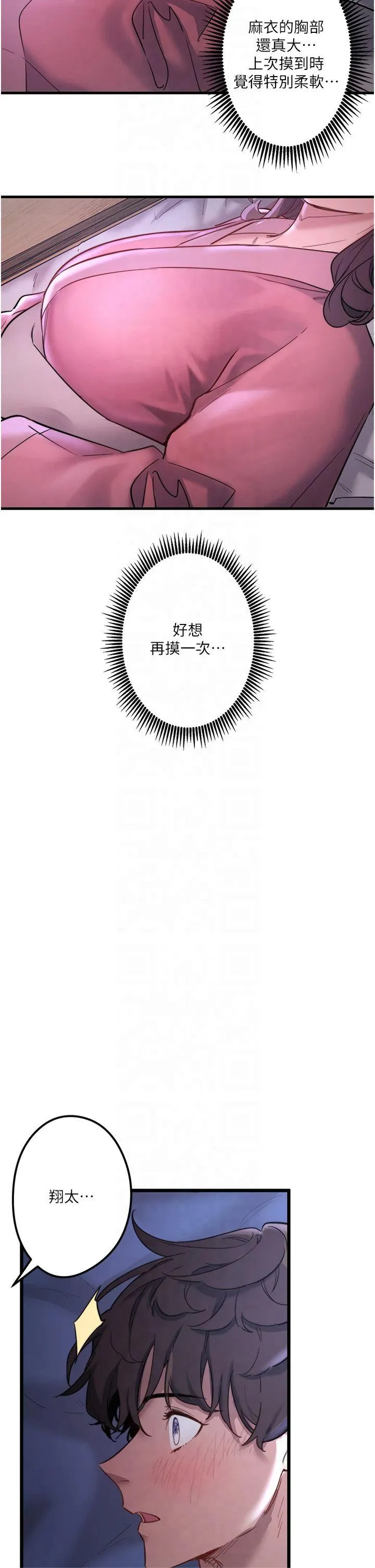 秘密温泉:混汤旅馆 第2話 - 現在是特殊服務時間♥︎ 第 17 页