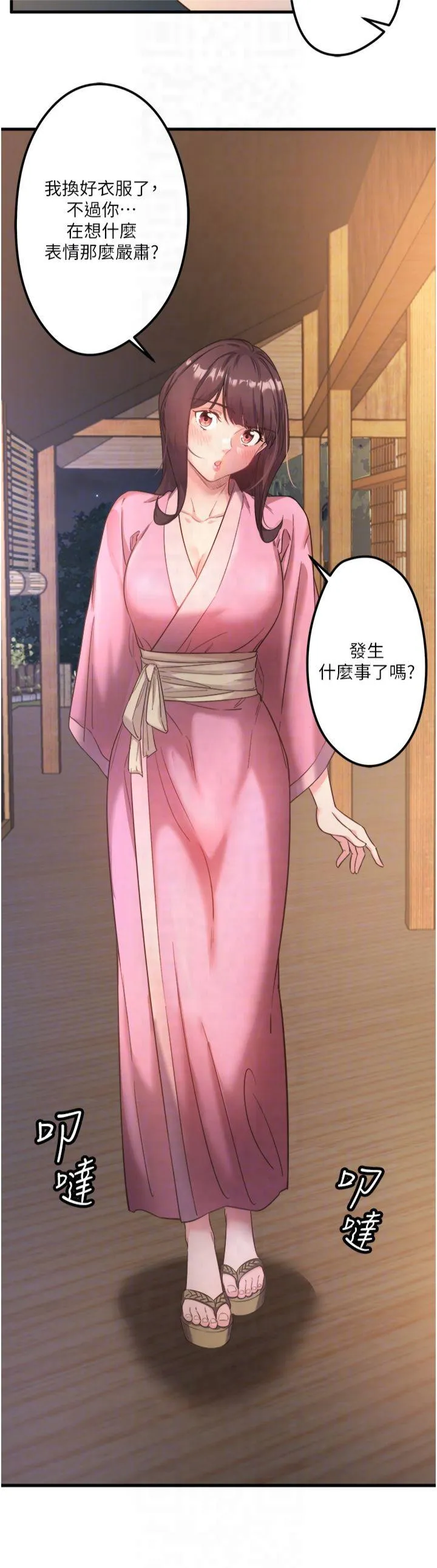 秘密温泉:混汤旅馆 第2話 - 現在是特殊服務時間♥︎ 第 6 页