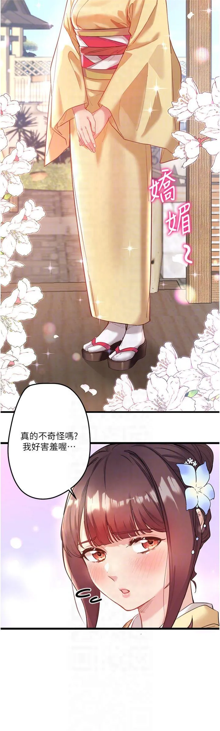秘密温泉:混汤旅馆 第2話 - 現在是特殊服務時間♥︎ 第 28 页