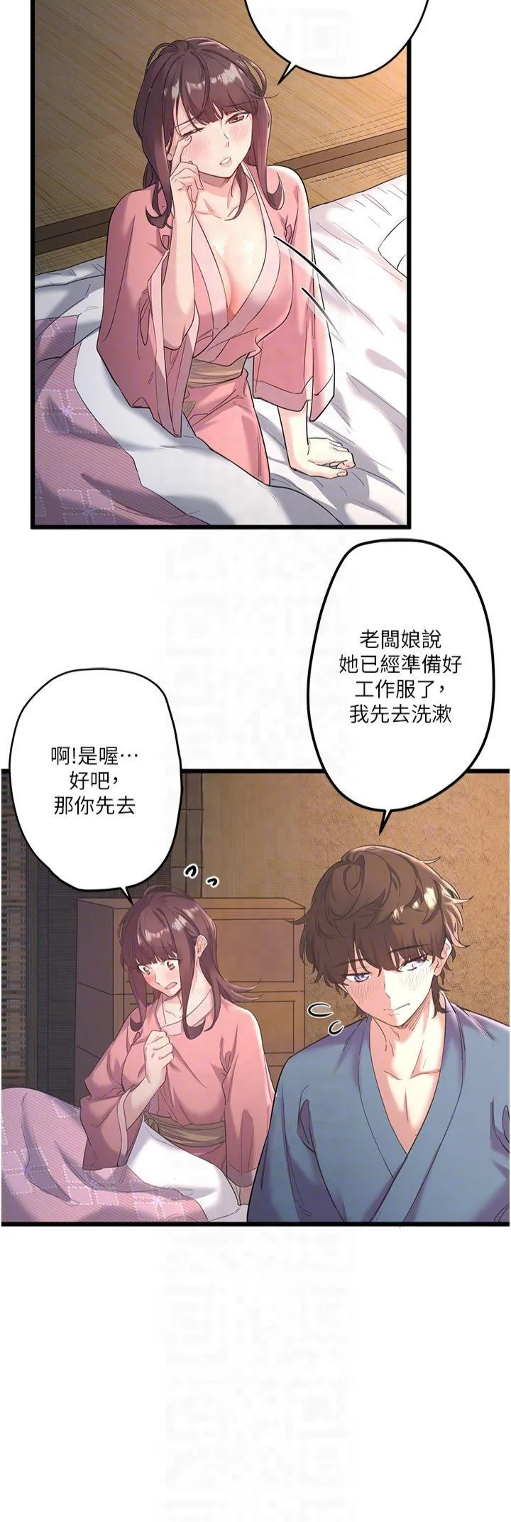 秘密温泉:混汤旅馆 第2話 - 現在是特殊服務時間♥︎ 第 26 页