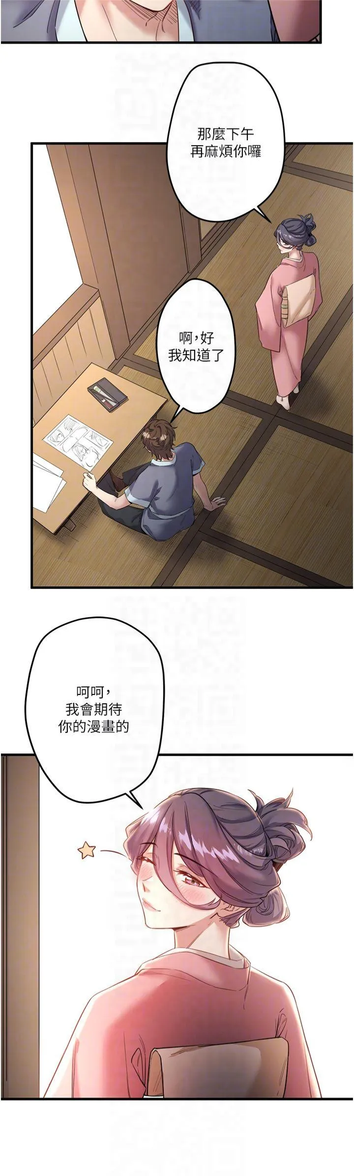 秘密温泉:混汤旅馆 第2話 - 現在是特殊服務時間♥︎ 第 34 页