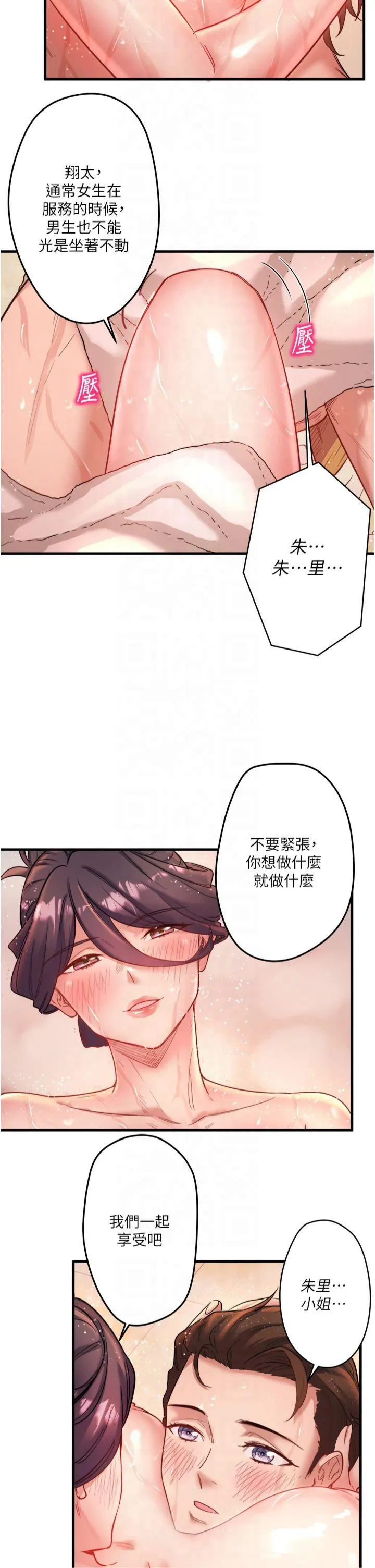 秘密温泉:混汤旅馆 第2話 - 現在是特殊服務時間♥︎ 第 46 页