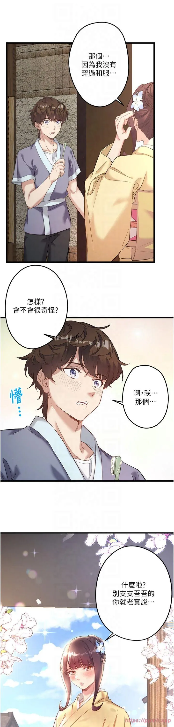 秘密温泉:混汤旅馆 第2話 - 現在是特殊服務時間♥︎ 第 27 页