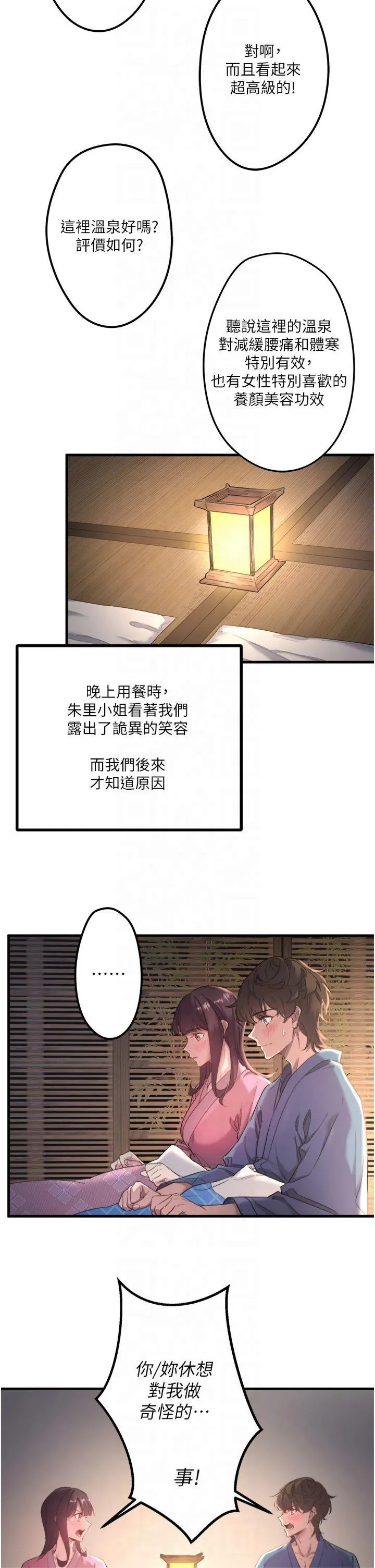 秘密温泉:混汤旅馆 第2話 - 現在是特殊服務時間♥︎ 第 11 页