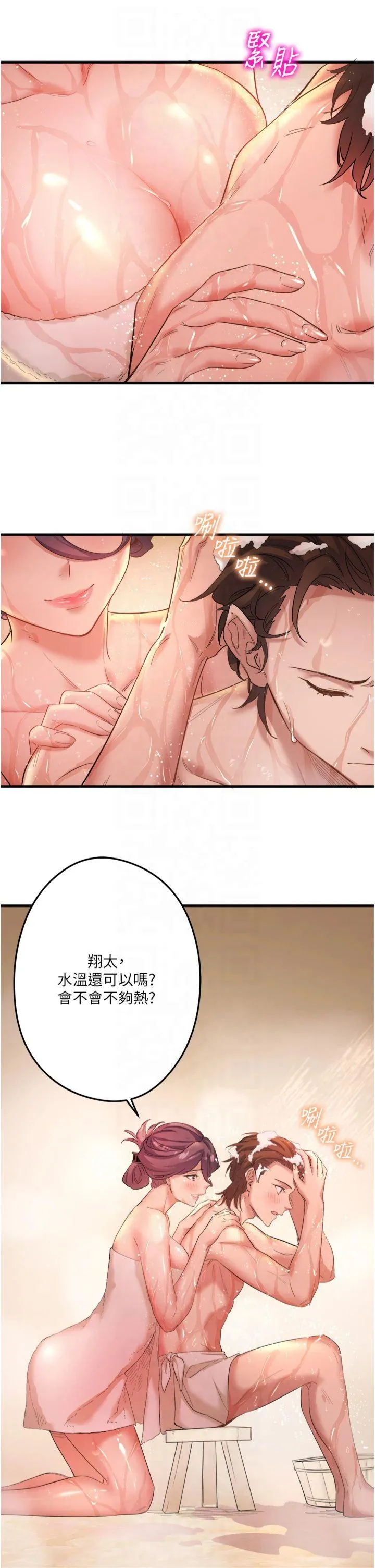 秘密温泉:混汤旅馆 第2話 - 現在是特殊服務時間♥︎ 第 40 页