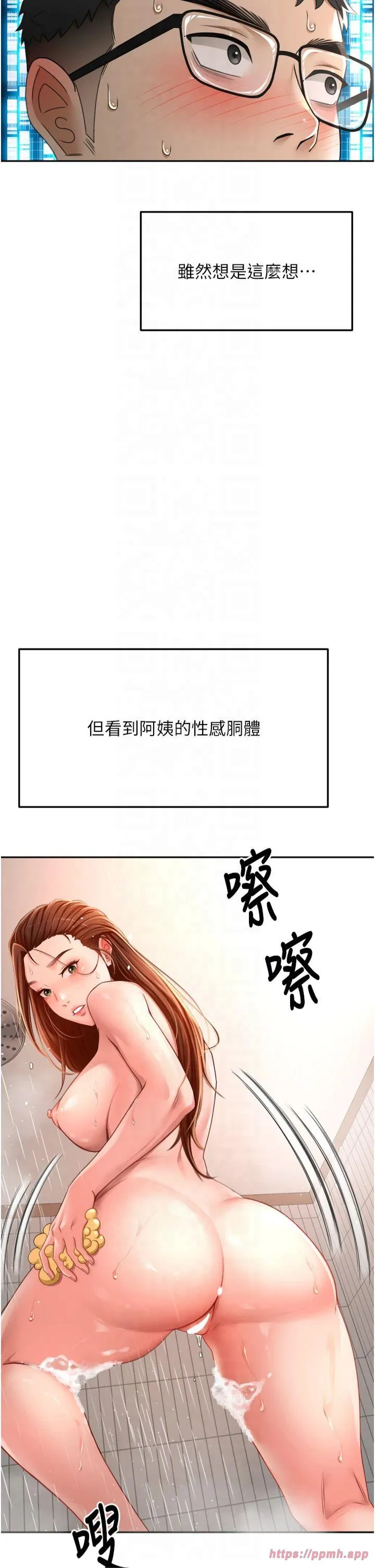 顶加套房的春天 第2話 - [任務一]偷看人妻手淫 第 36 页