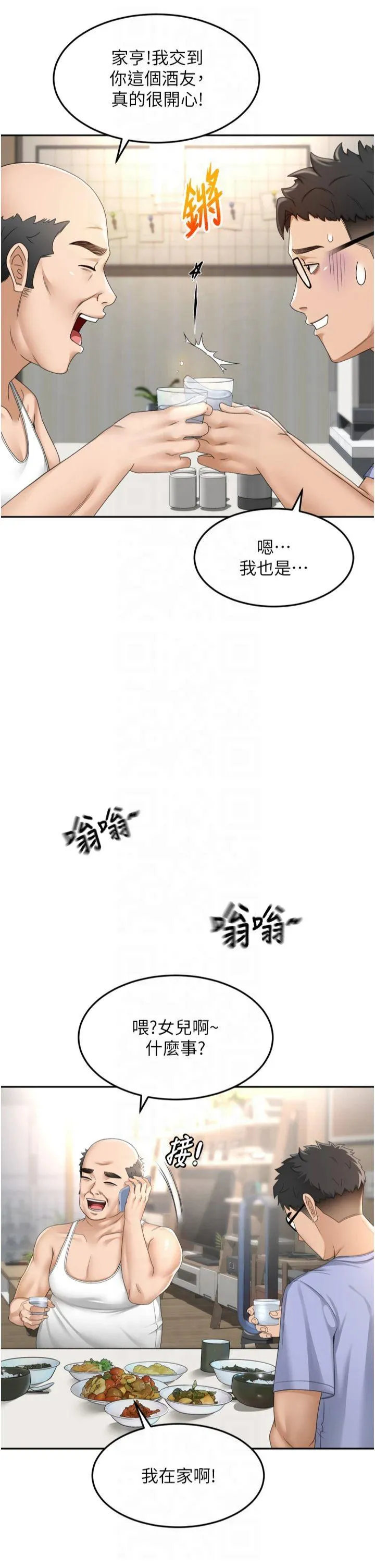 顶加套房的春天 第2話 - [任務一]偷看人妻手淫 第 15 页