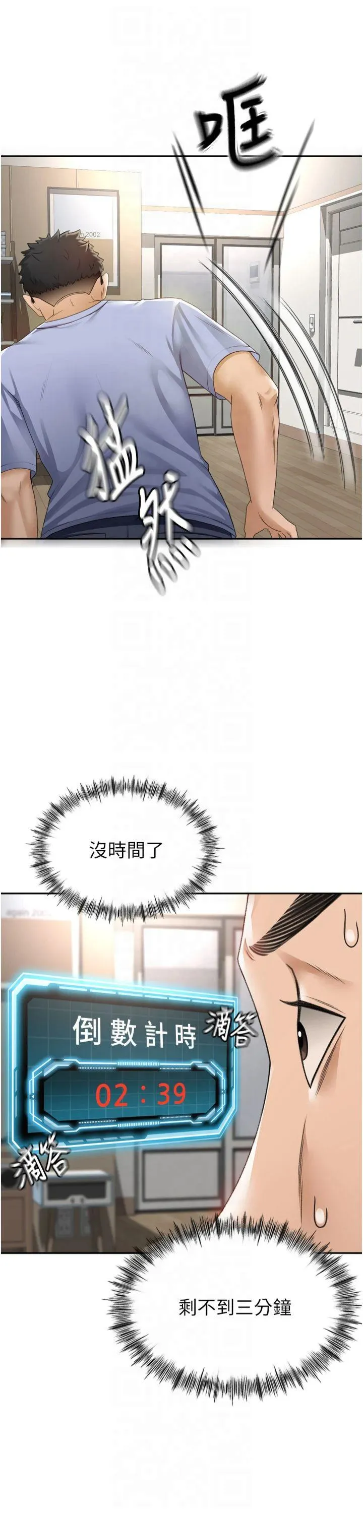 顶加套房的春天 第2話 - [任務一]偷看人妻手淫 第 20 页
