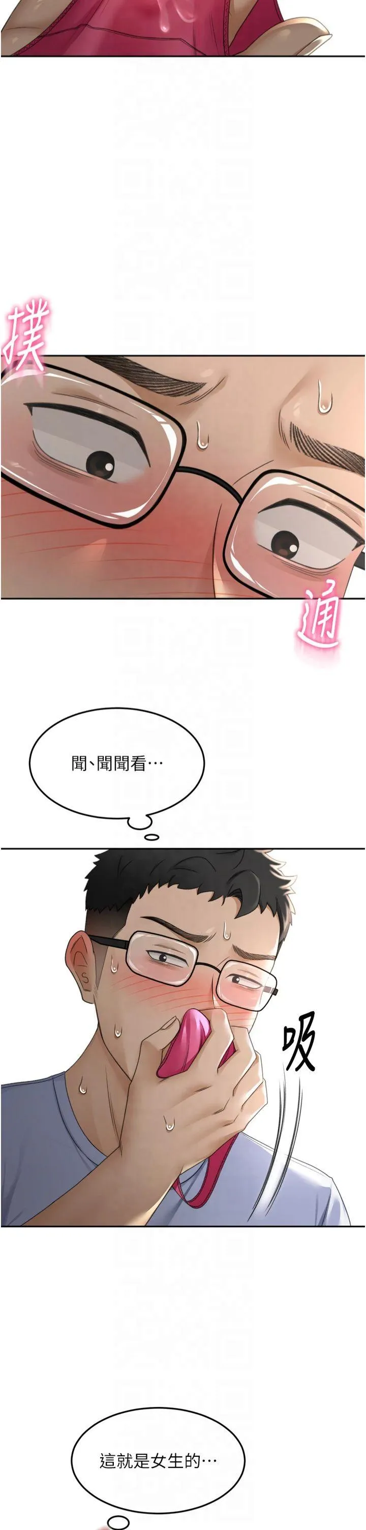 顶加套房的春天 第2話 - [任務一]偷看人妻手淫 第 44 页