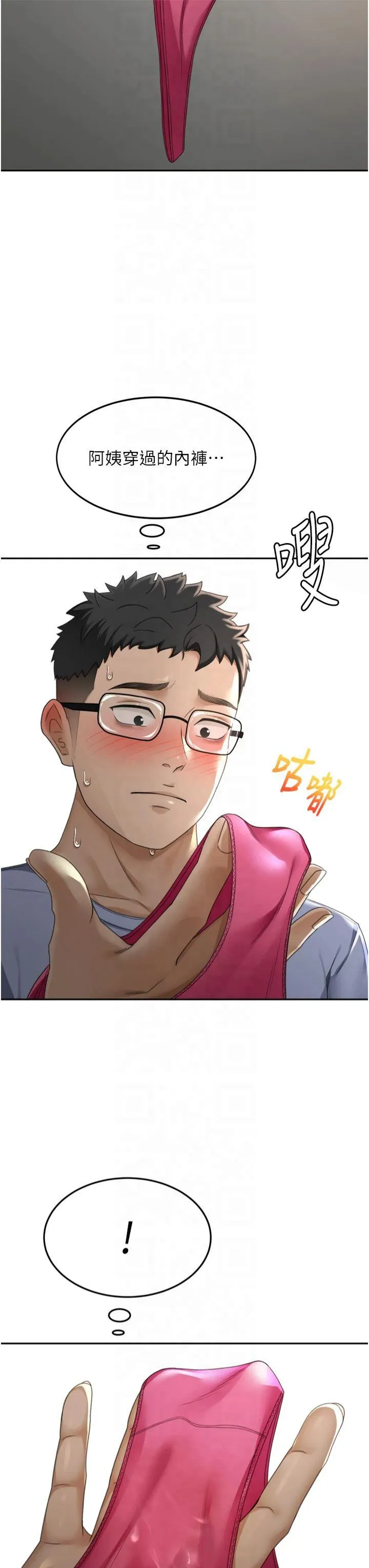 顶加套房的春天 第2話 - [任務一]偷看人妻手淫 第 43 页