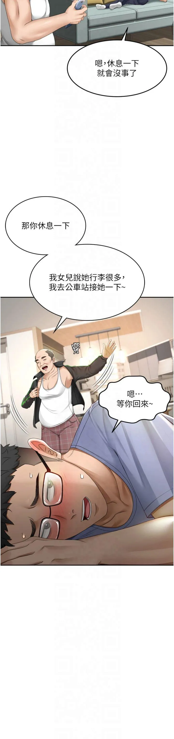 顶加套房的春天 第2話 - [任務一]偷看人妻手淫 第 19 页