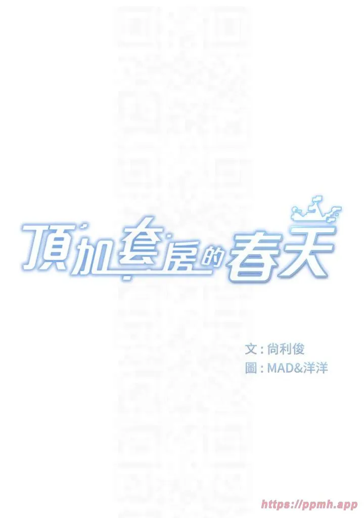 顶加套房的春天 第2話 - [任務一]偷看人妻手淫 第 10 页