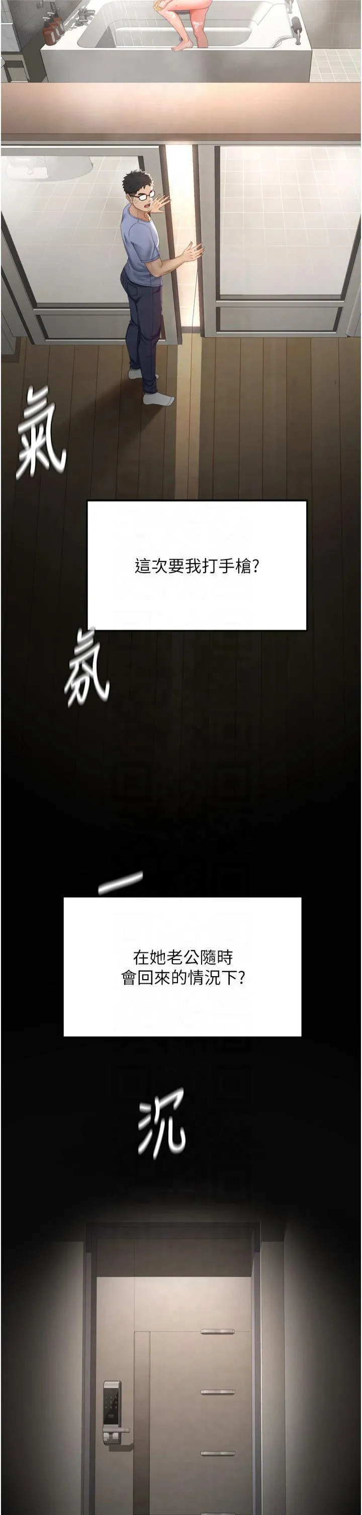顶加套房的春天 第2話 - [任務一]偷看人妻手淫 第 33 页