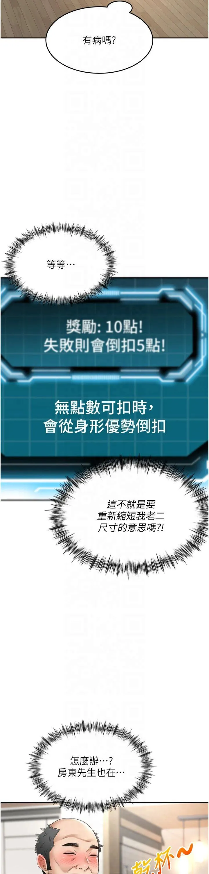 顶加套房的春天 第2話 - [任務一]偷看人妻手淫 第 12 页