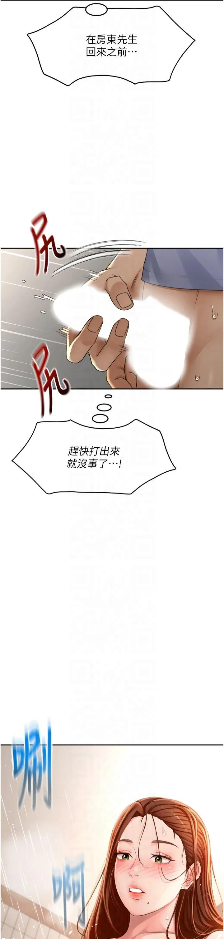 顶加套房的春天 第2話 - [任務一]偷看人妻手淫 第 38 页