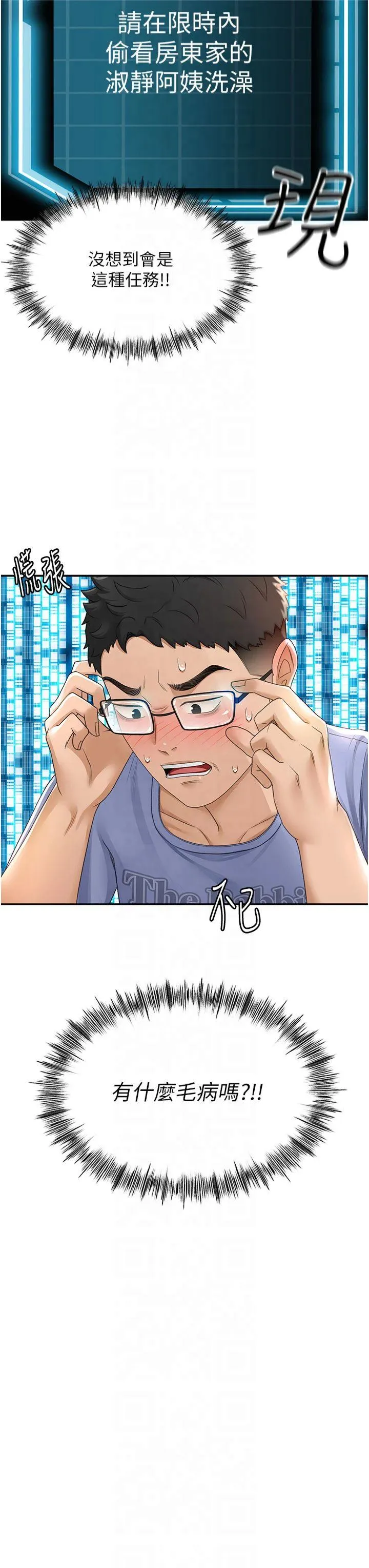 顶加套房的春天 第2話 - [任務一]偷看人妻手淫 第 7 页