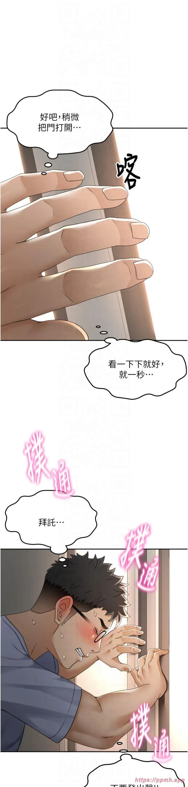 顶加套房的春天 第2話 - [任務一]偷看人妻手淫 第 27 页