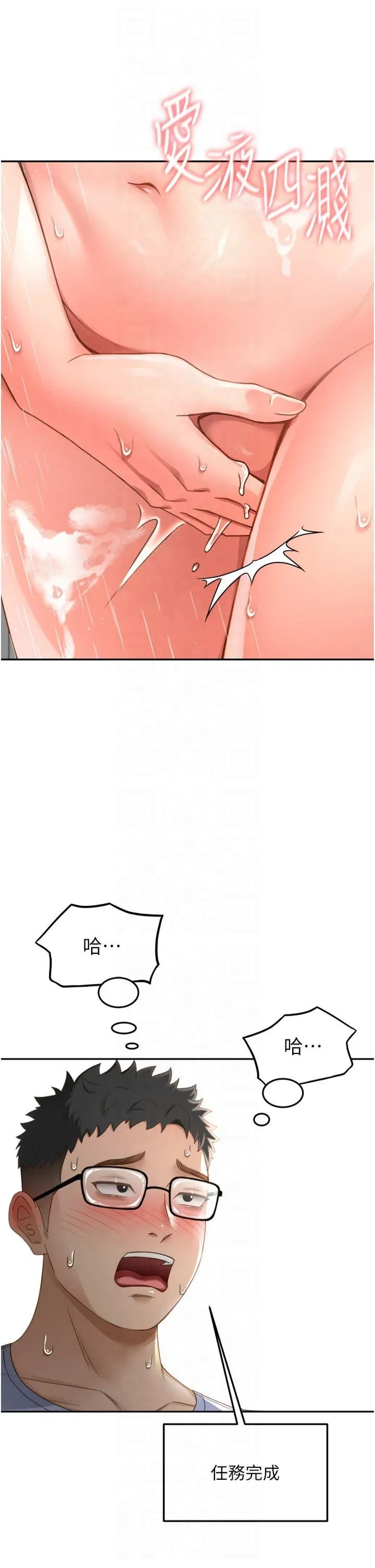 顶加套房的春天 第2話 - [任務一]偷看人妻手淫 第 65 页