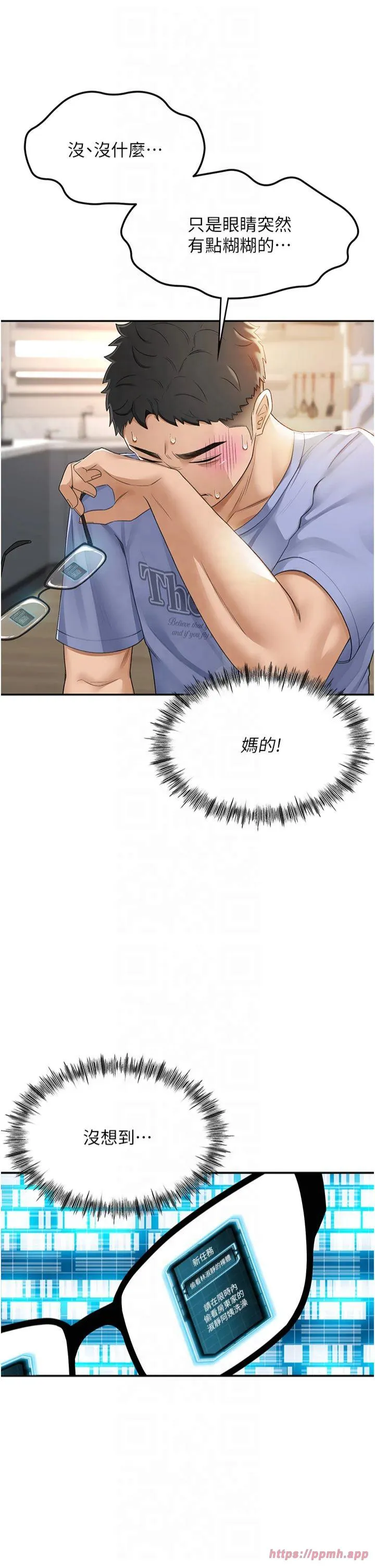 顶加套房的春天 第2話 - [任務一]偷看人妻手淫 第 5 页