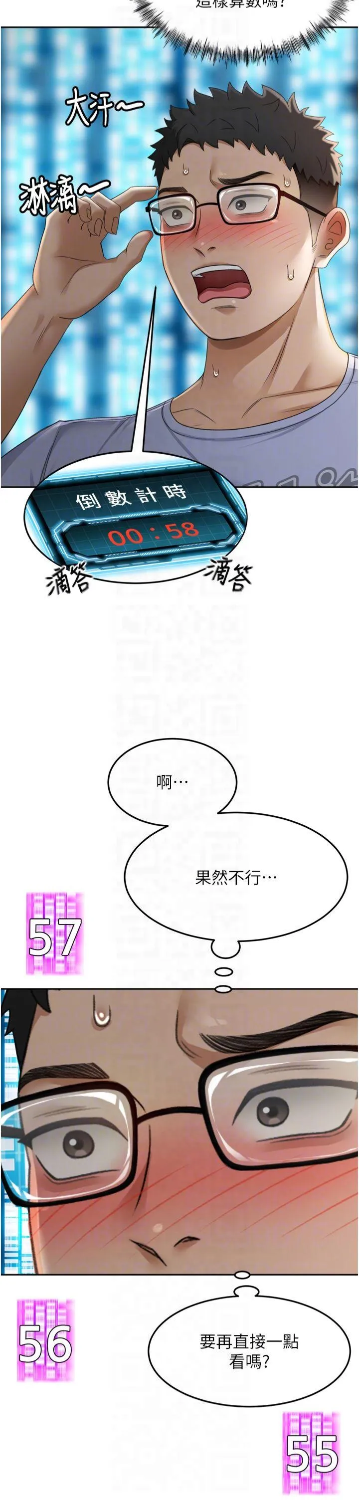 顶加套房的春天 第2話 - [任務一]偷看人妻手淫 第 26 页
