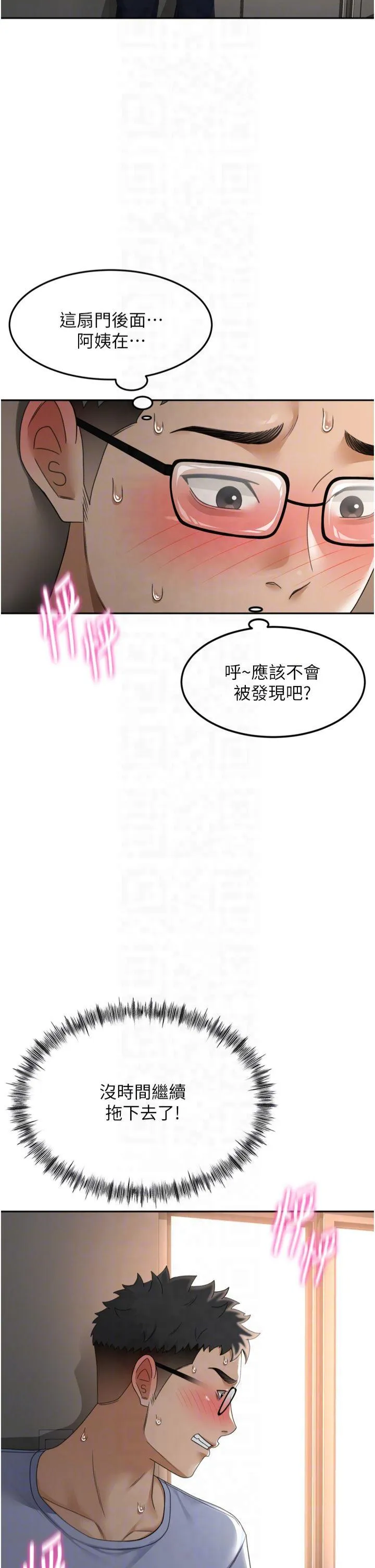 顶加套房的春天 第2話 - [任務一]偷看人妻手淫 第 24 页