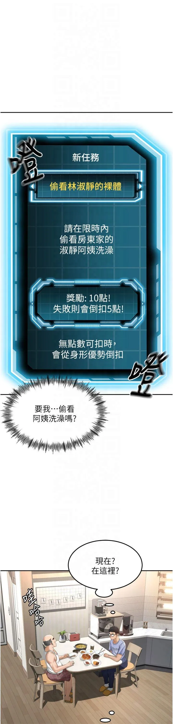 顶加套房的春天 第2話 - [任務一]偷看人妻手淫 第 11 页